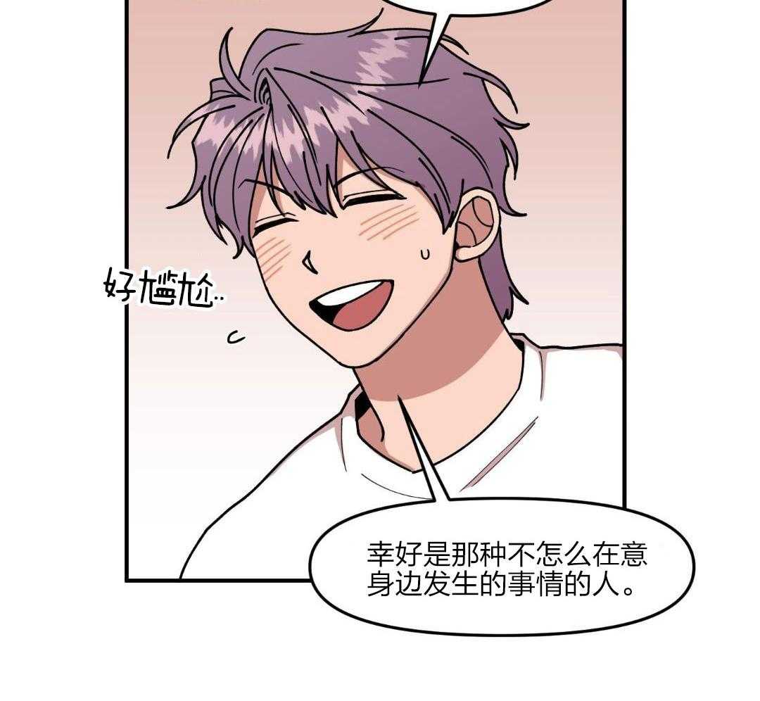 自1为是 第36话 第13页