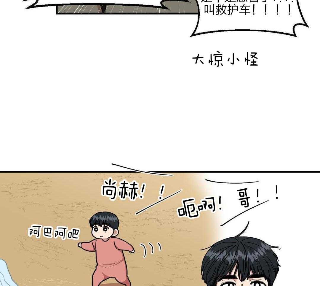 自1为是 第36话 第36页