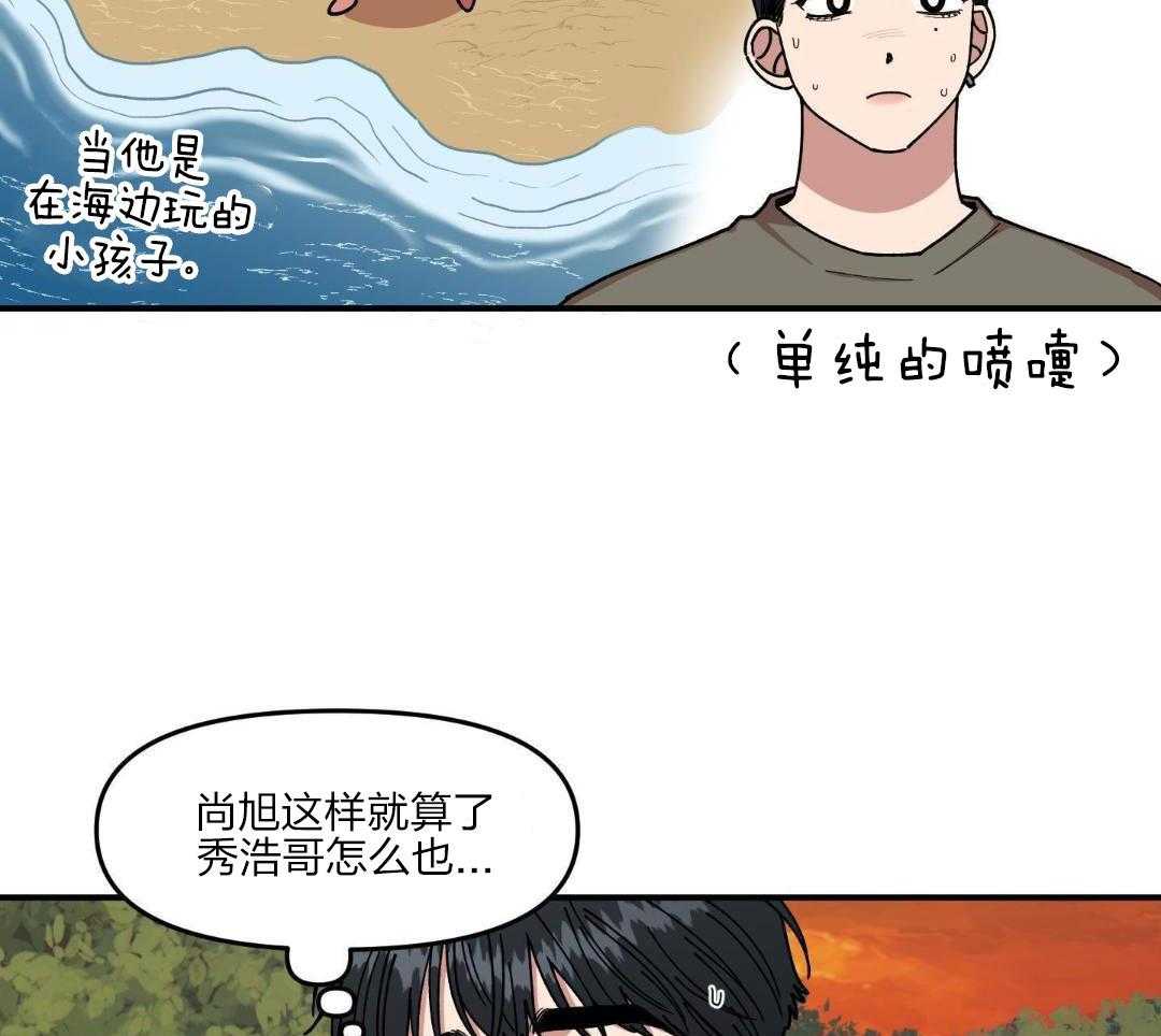 自1为是 第36话 第37页