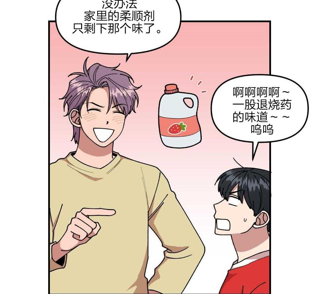 自1为是 第37话 第15页