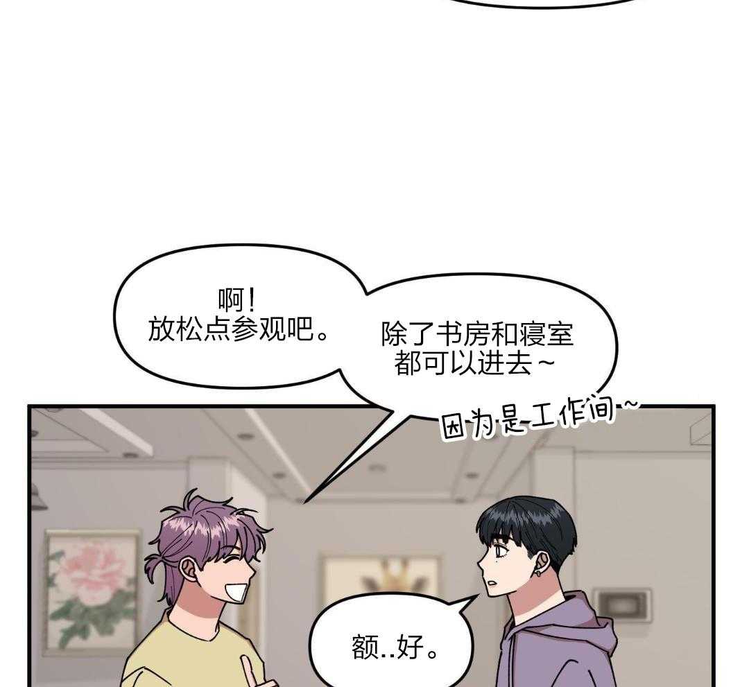 自1为是 第37话 第19页