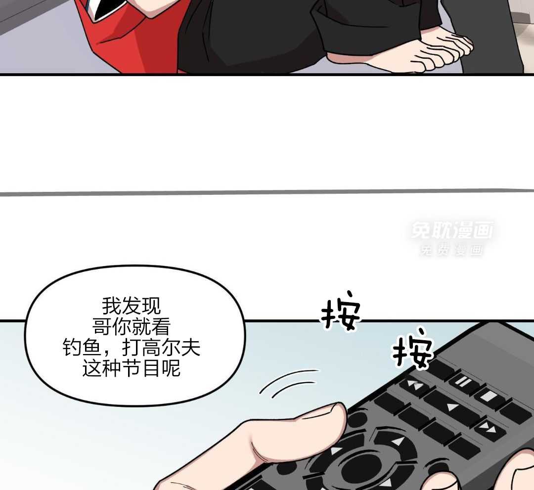 自1为是 第37话 第28页