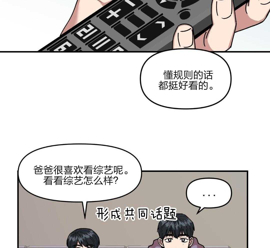 自1为是 第37话 第29页