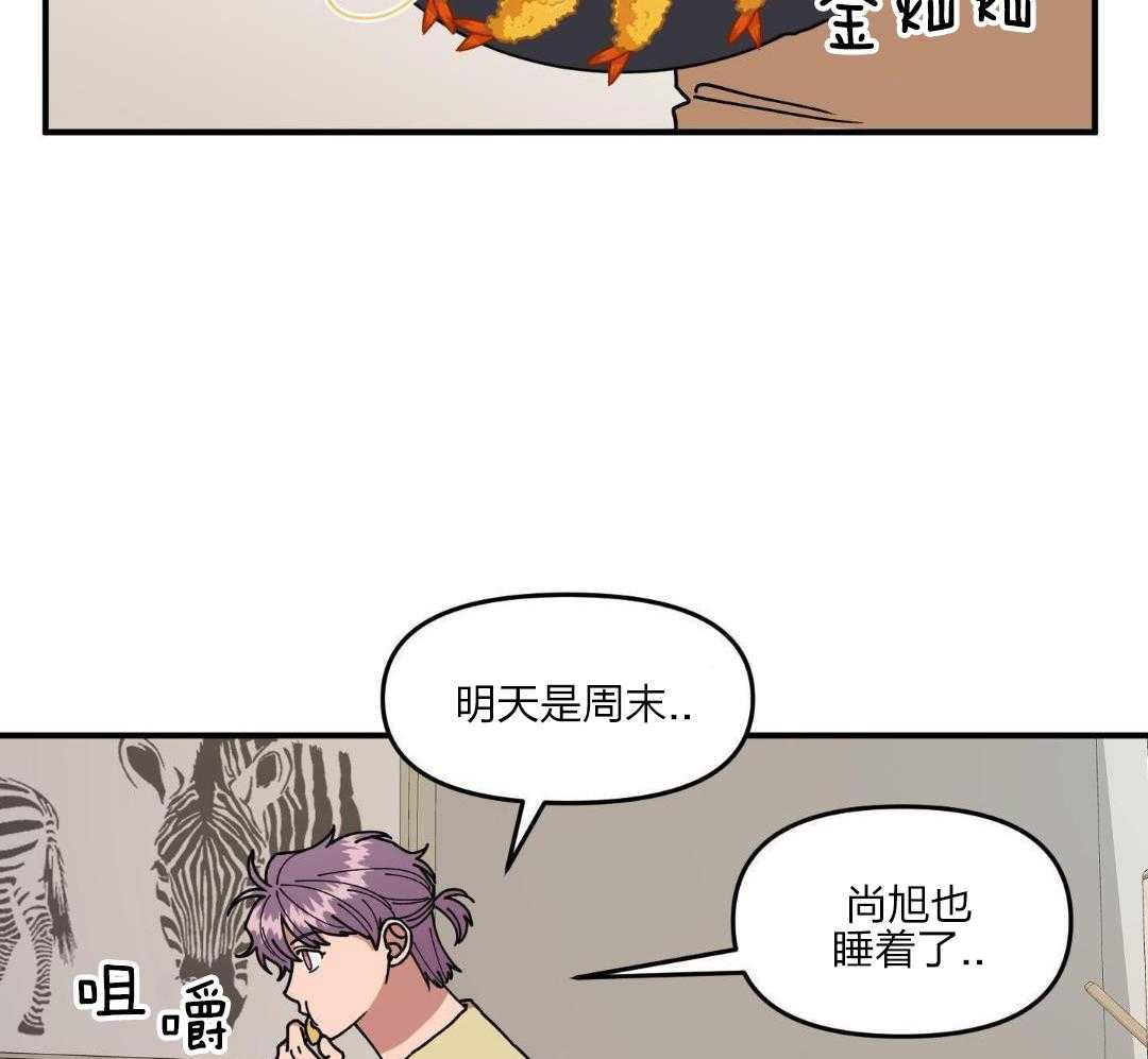 自1为是 第38话 第13页