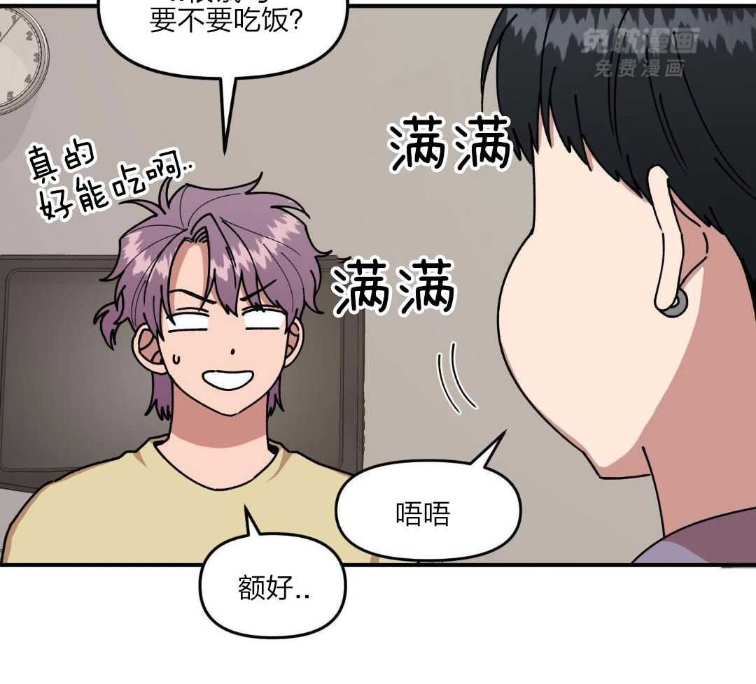 自1为是 第39话 第2页