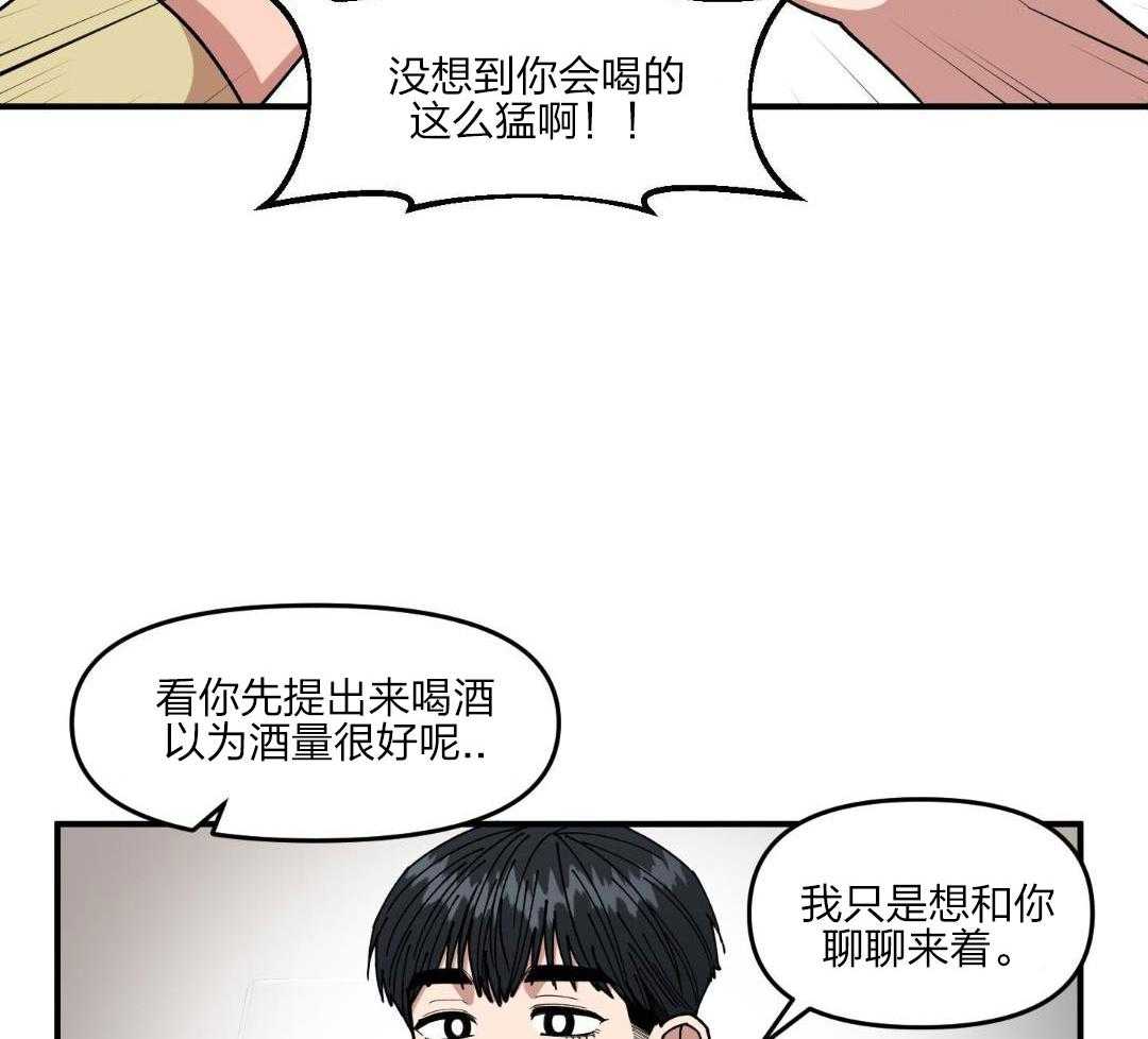 自1为是 第39话 第13页