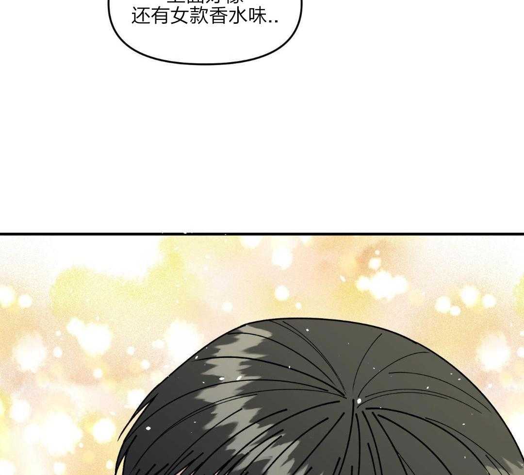 自1为是 第39话 第21页