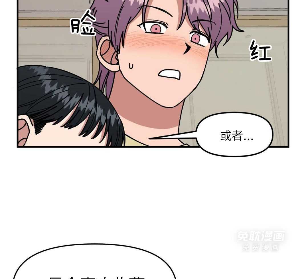 自1为是 第39话 第24页