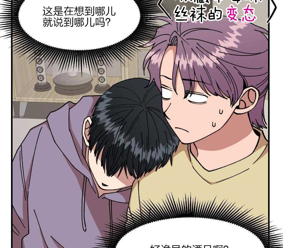 自1为是 第39话 第28页