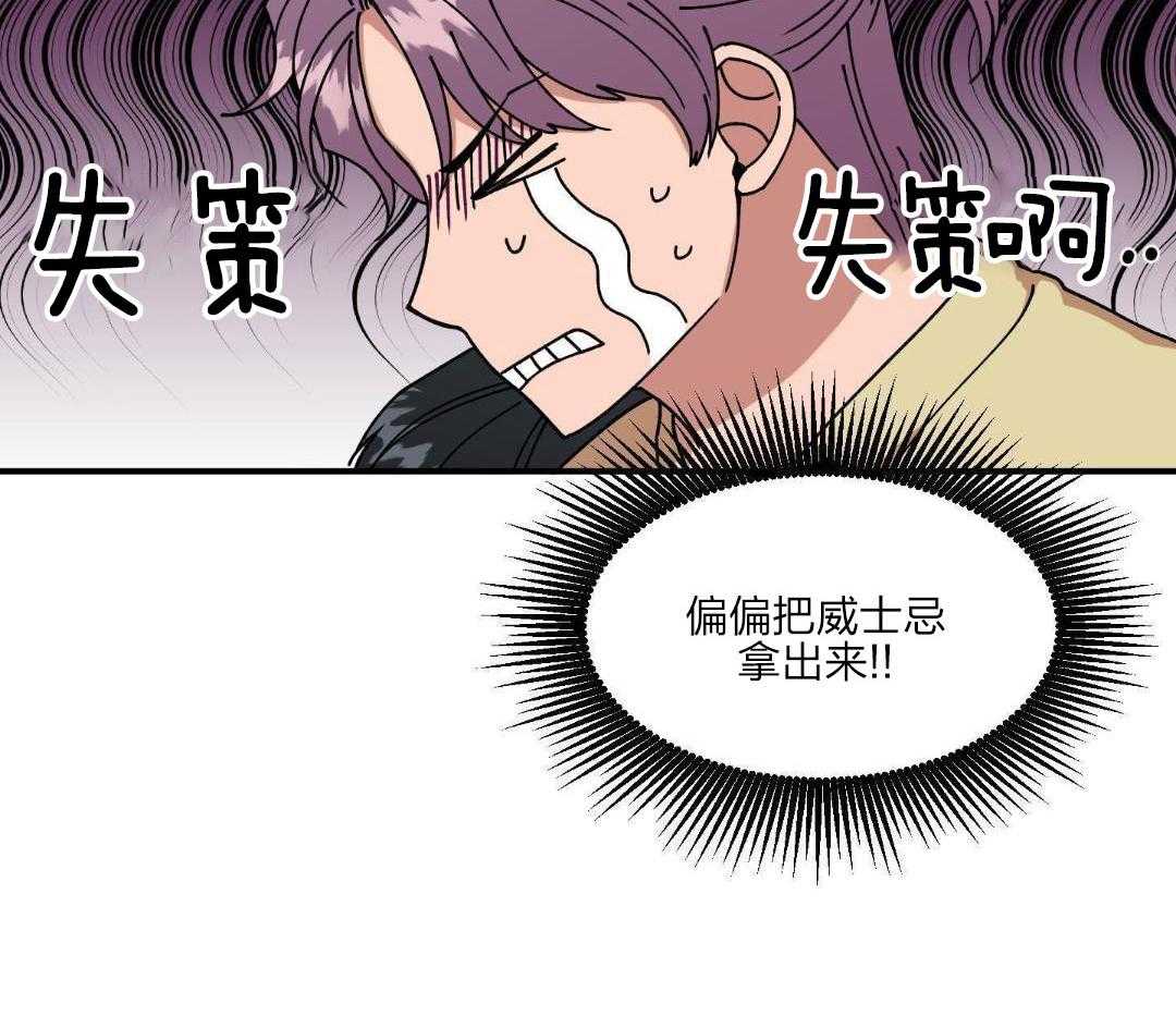 自1为是 第39话 第30页