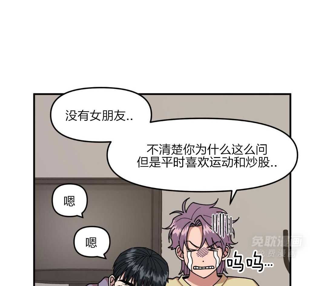 自1为是 第39话 第31页