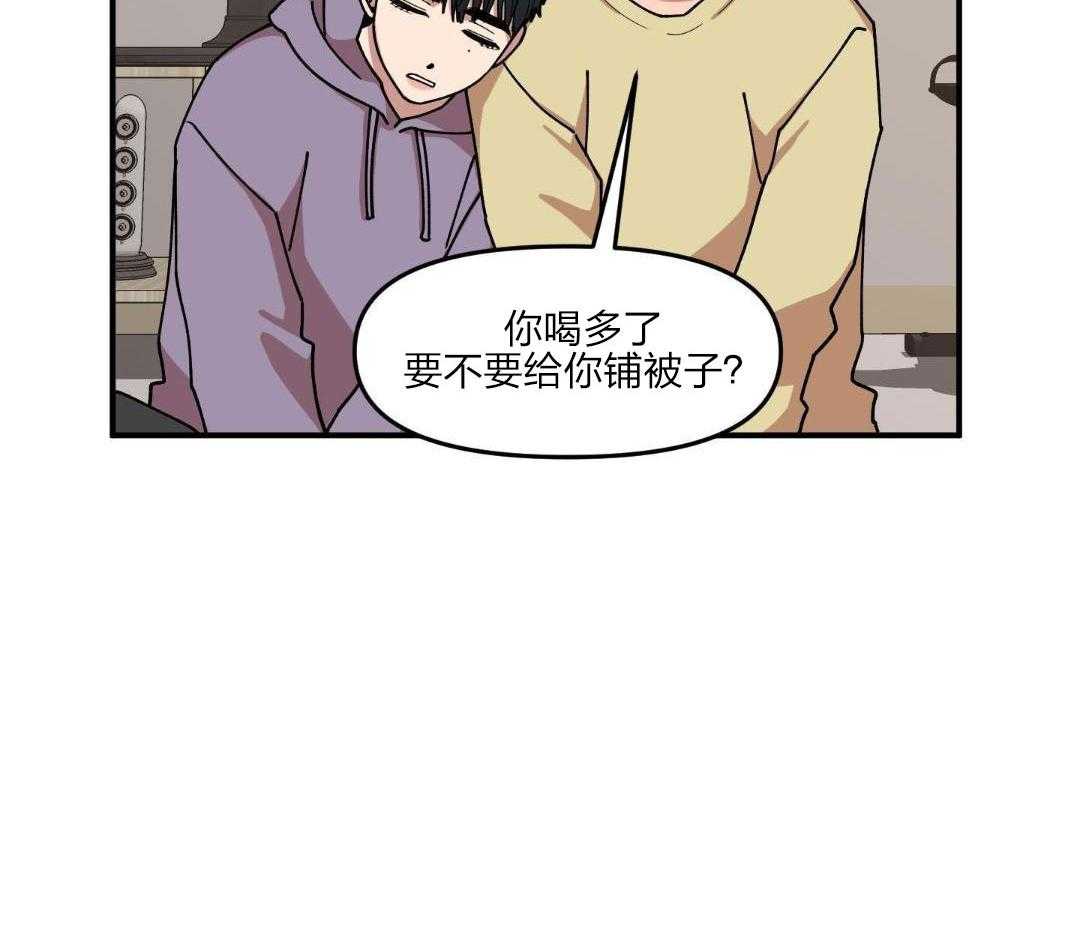 自1为是 第39话 第32页