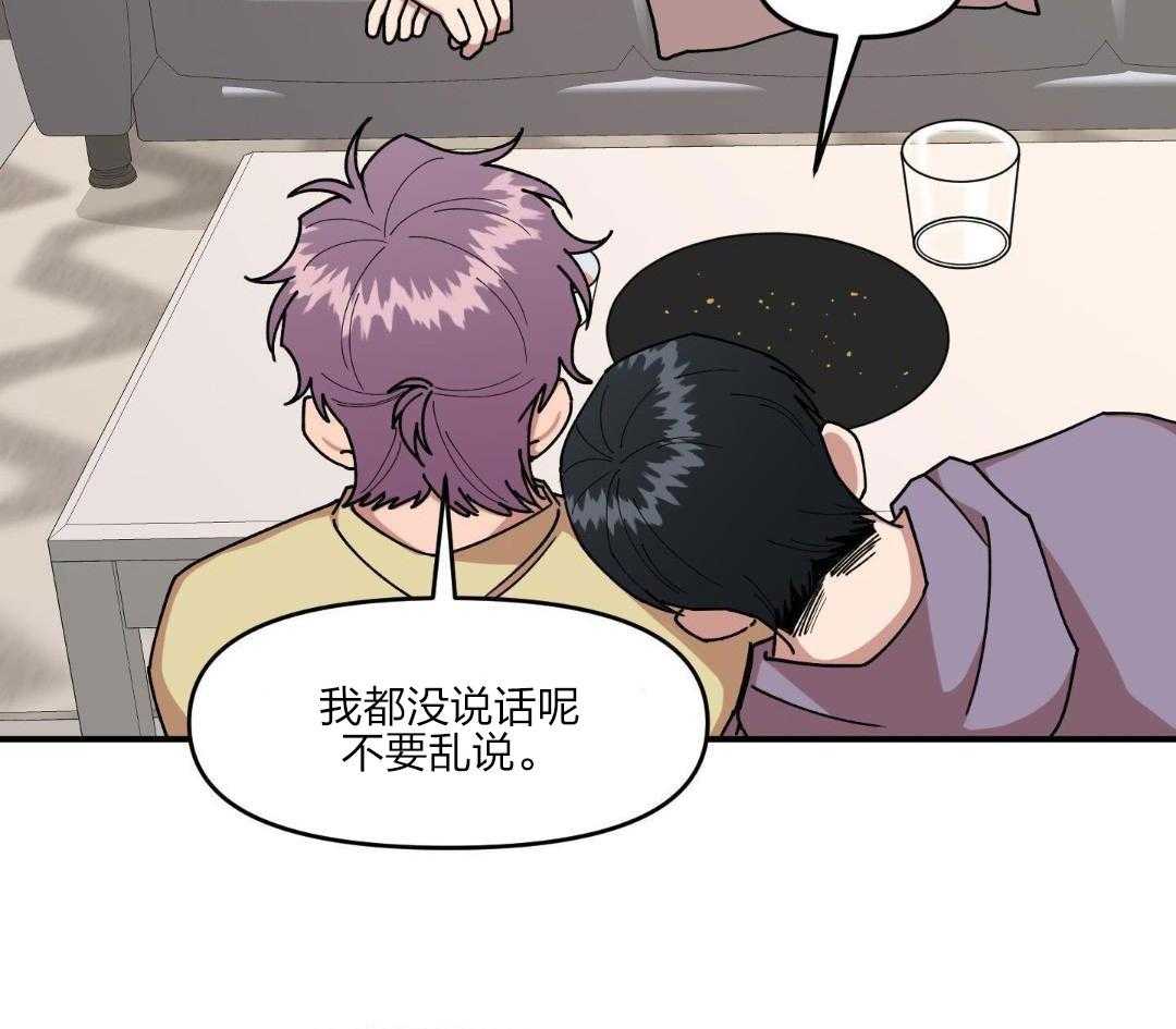 自1为是 第39话 第36页