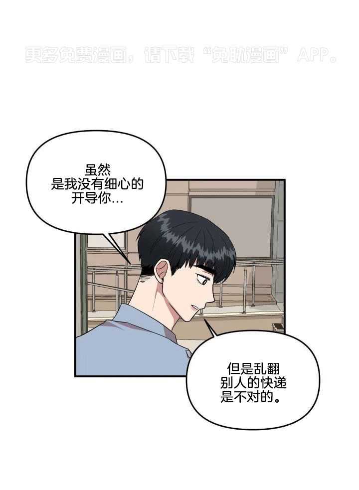 自1为是 第4话 第0页