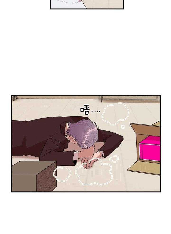 自1为是 第4话 第3页