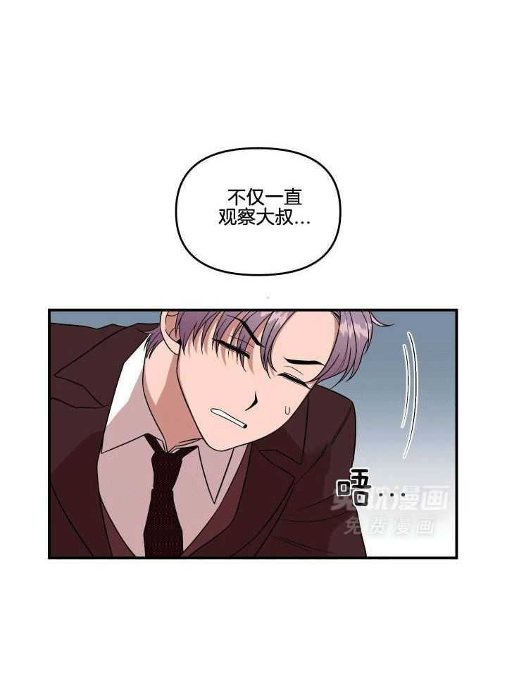 自1为是 第4话 第4页