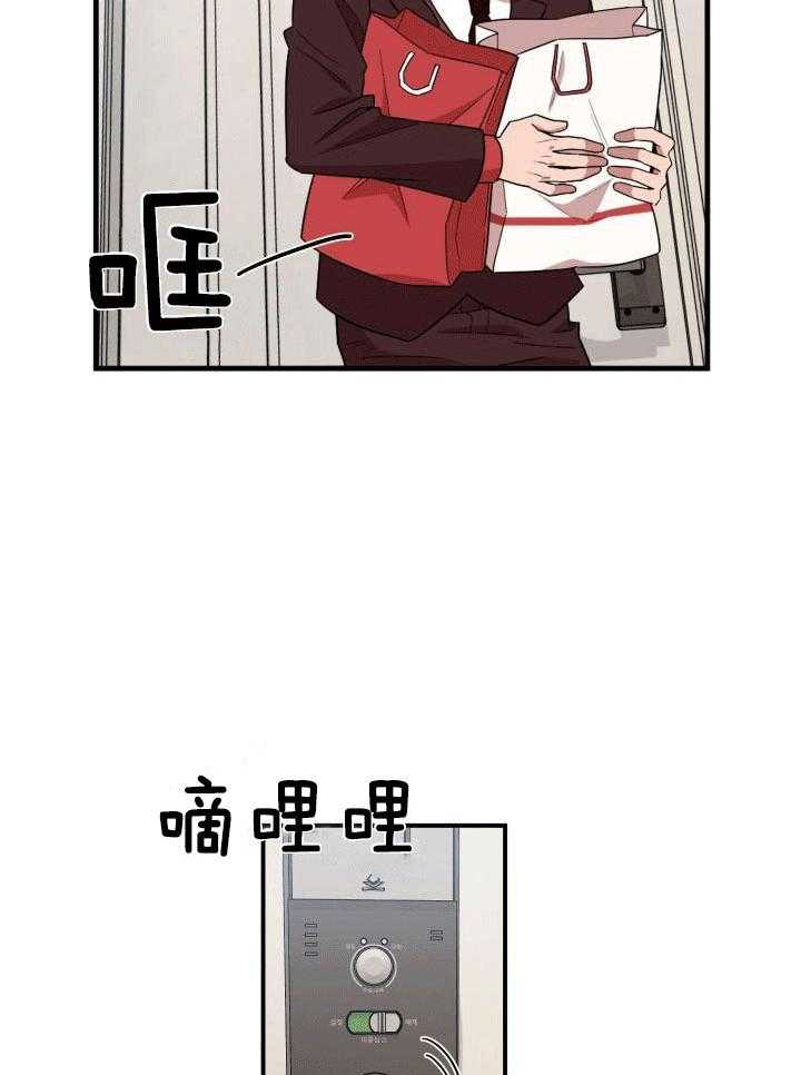 自1为是 第4话 第10页