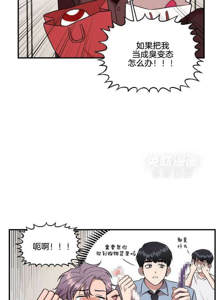 自1为是 第4话 第13页