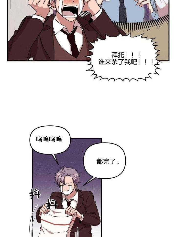 自1为是 第4话 第14页