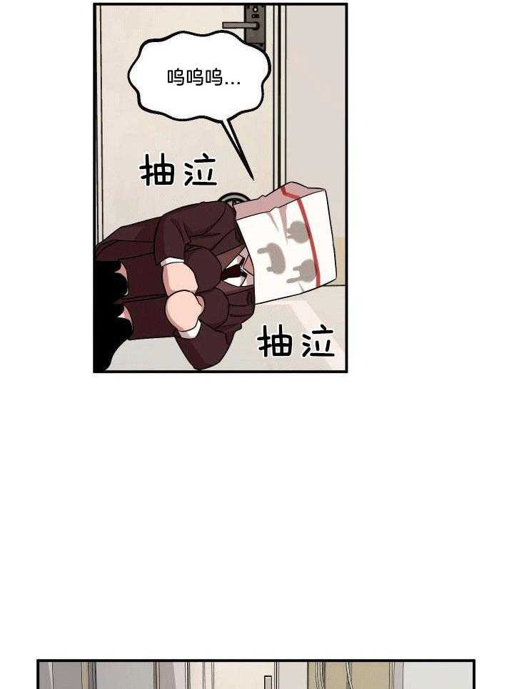 自1为是 第4话 第16页