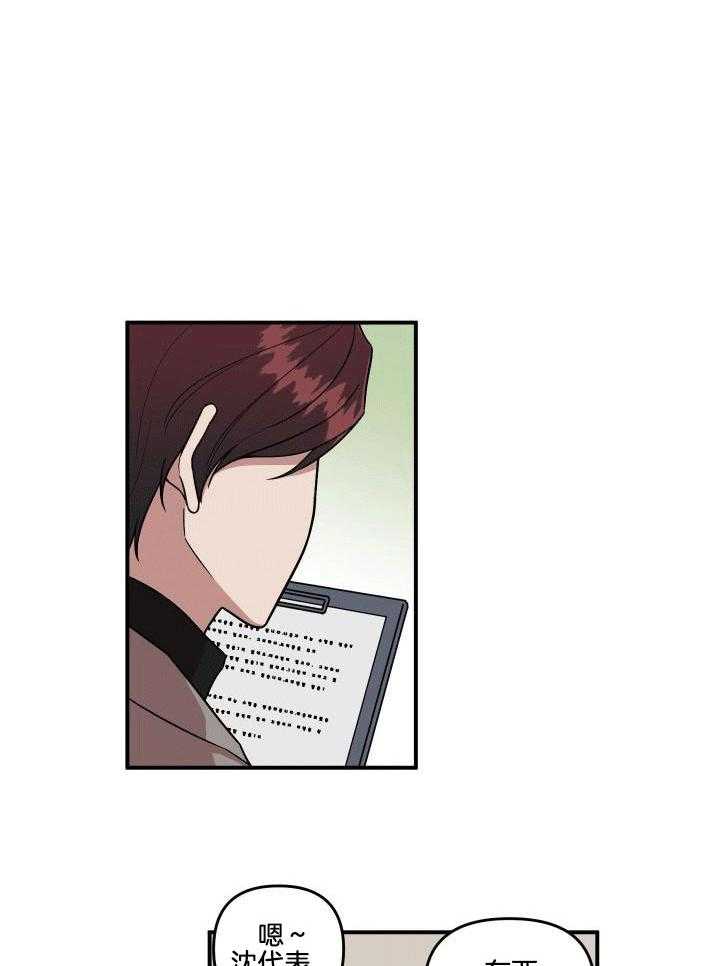 自1为是 第4话 第20页