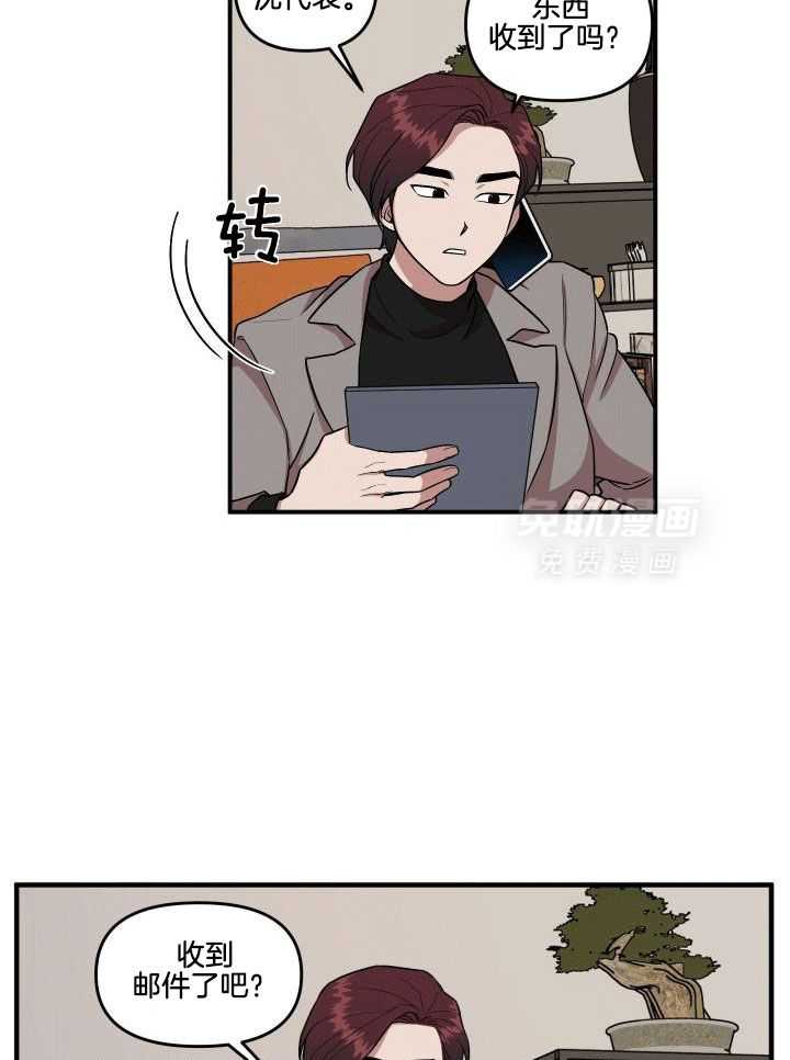 自1为是 第4话 第21页