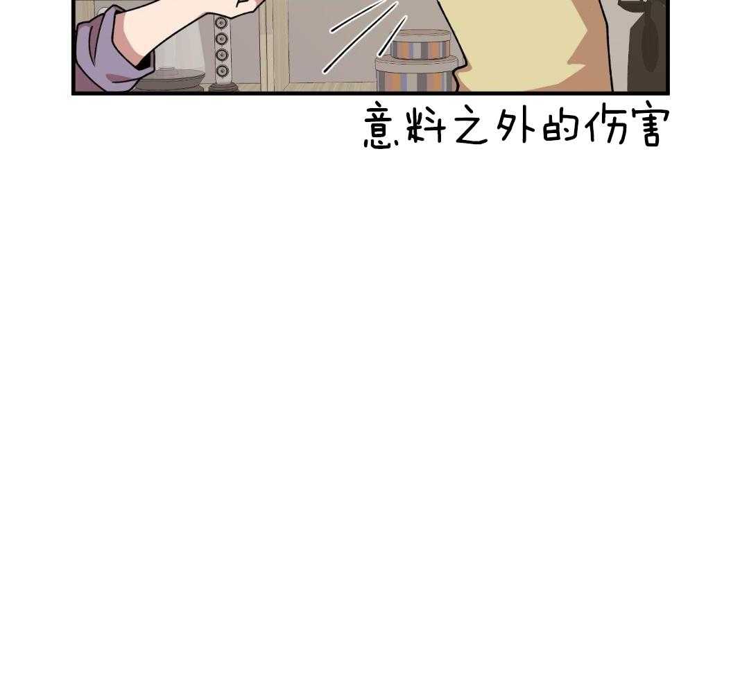 自1为是 第40话 第8页