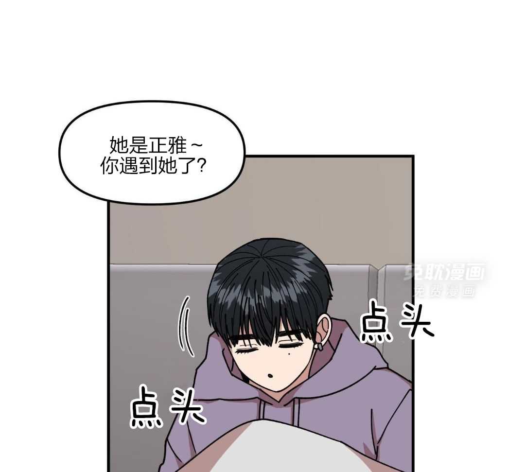 自1为是 第40话 第11页