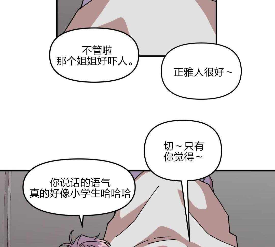 自1为是 第40话 第12页