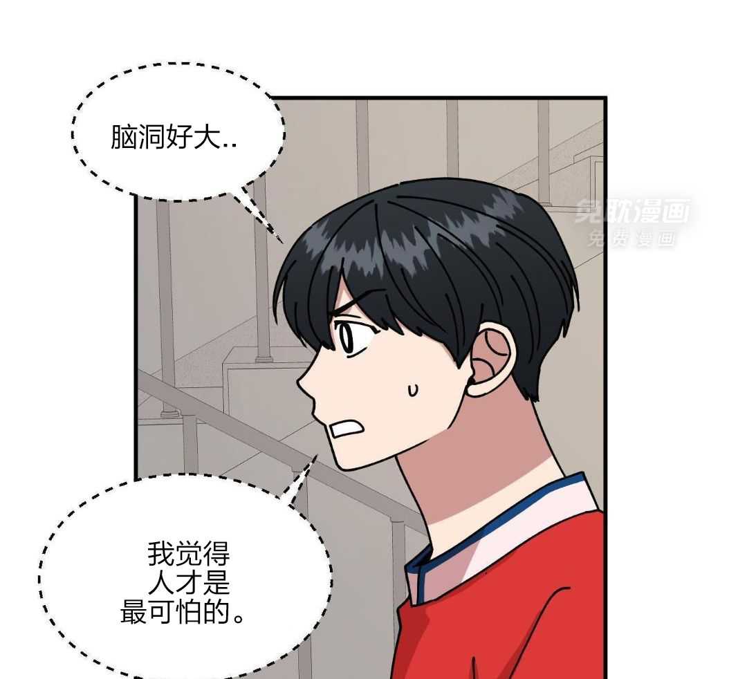 自1为是 第41话 第6页