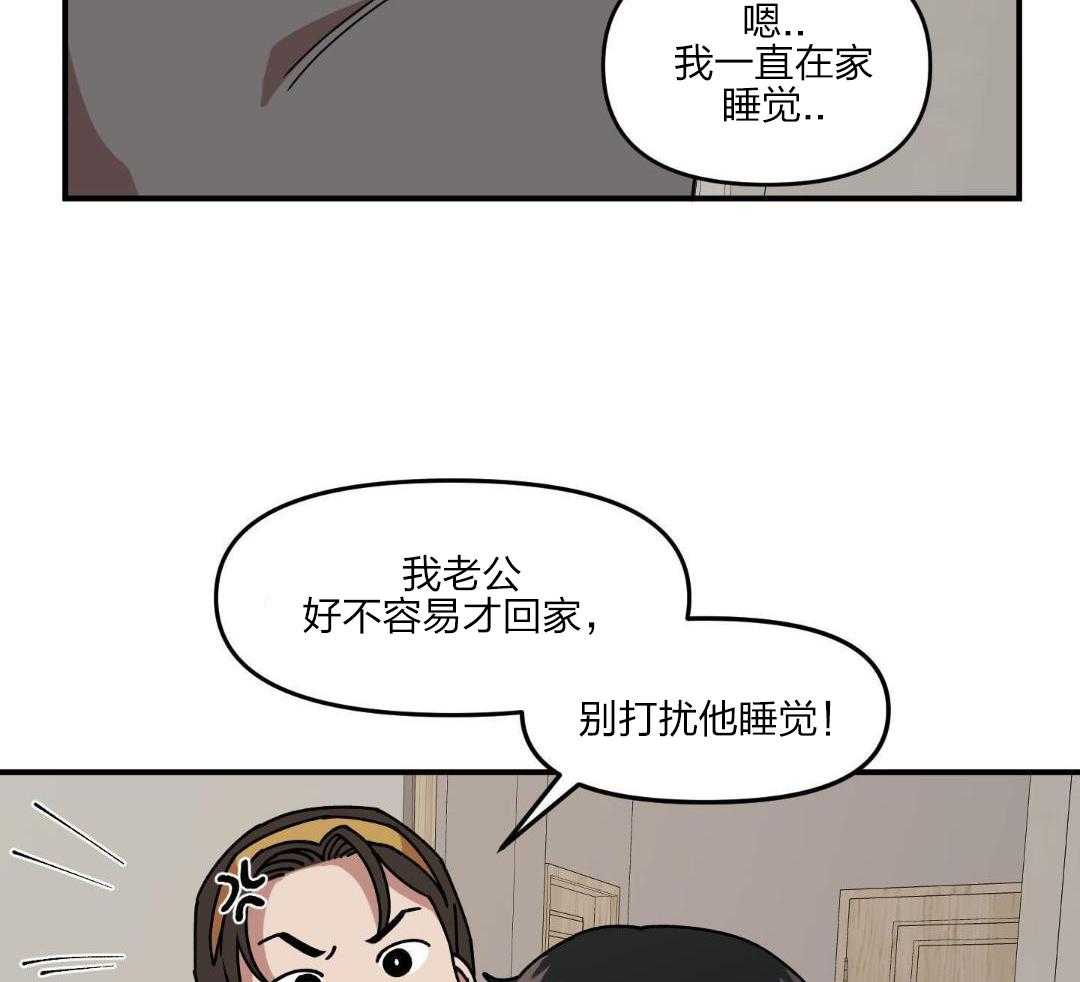 自1为是 第41话 第18页