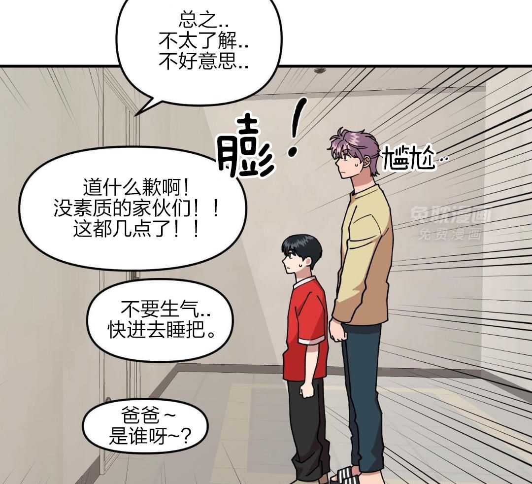 自1为是 第41话 第20页