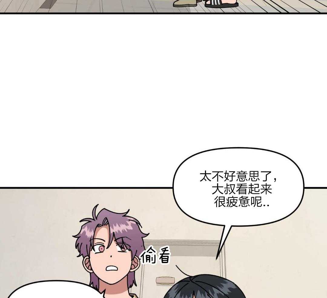 自1为是 第41话 第21页