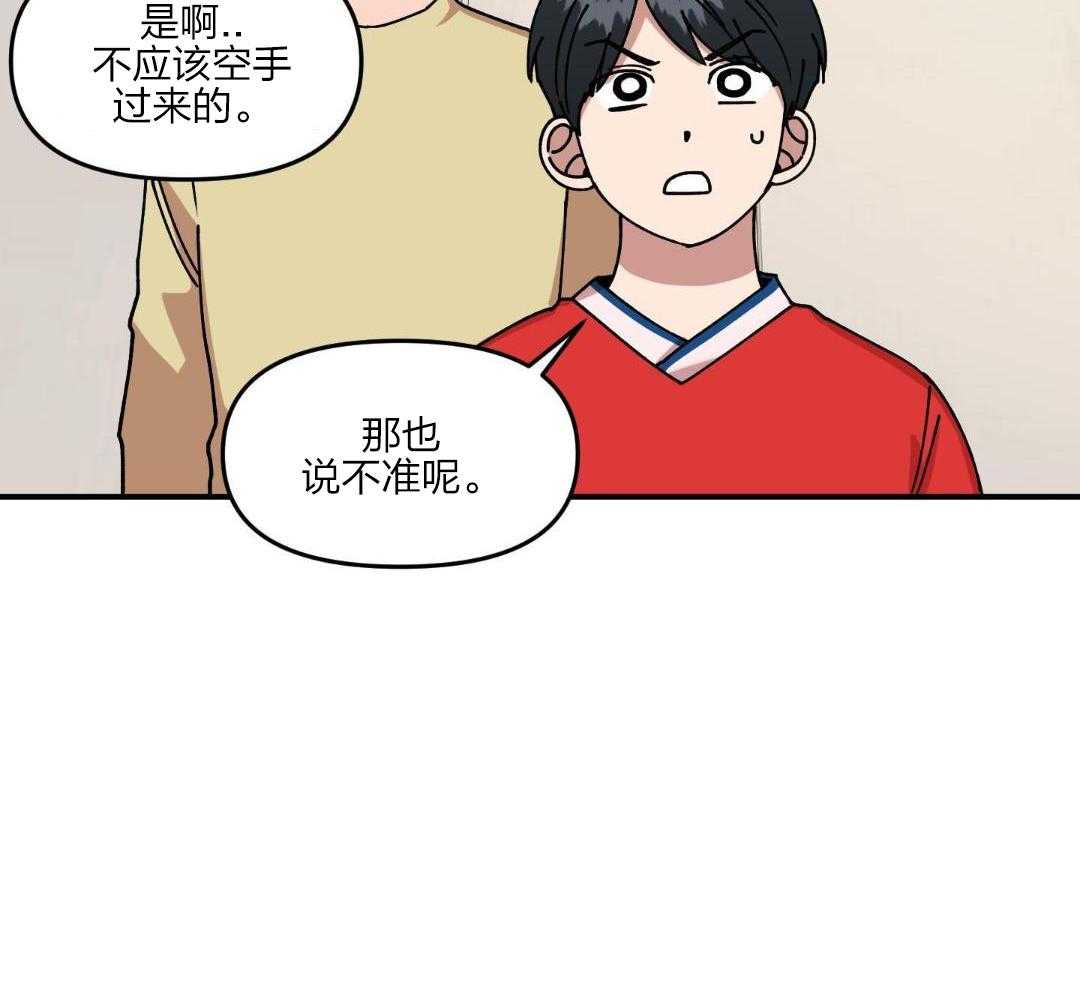 自1为是 第41话 第22页