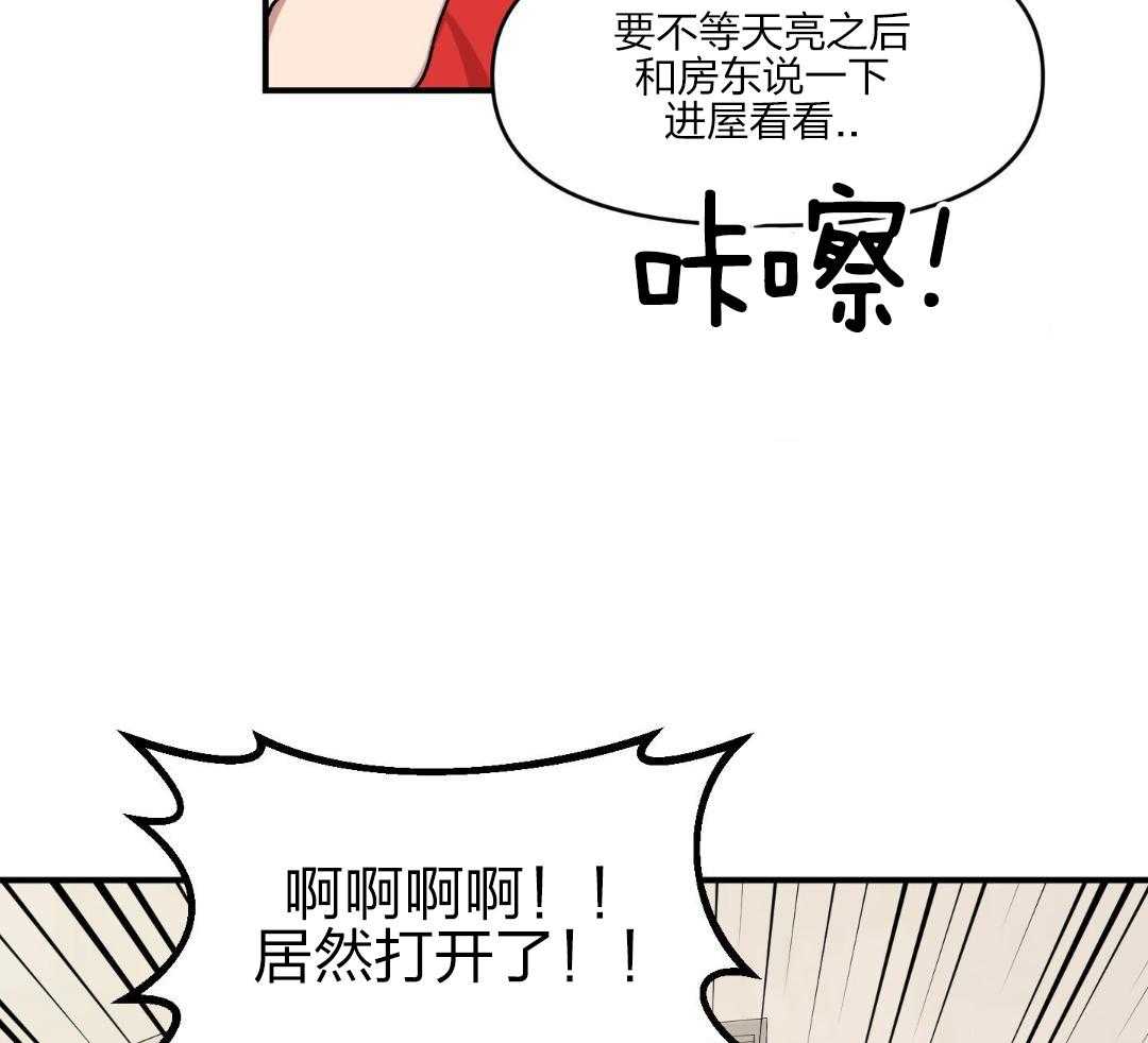 自1为是 第41话 第24页