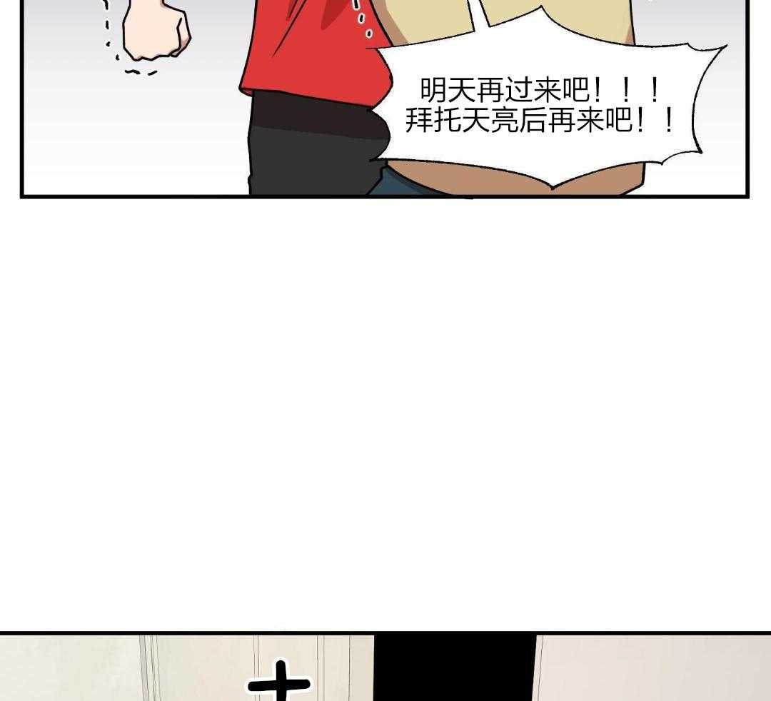 自1为是 第41话 第28页