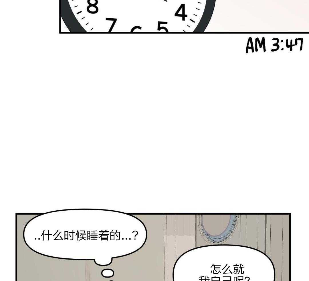 自1为是 第42话 第11页
