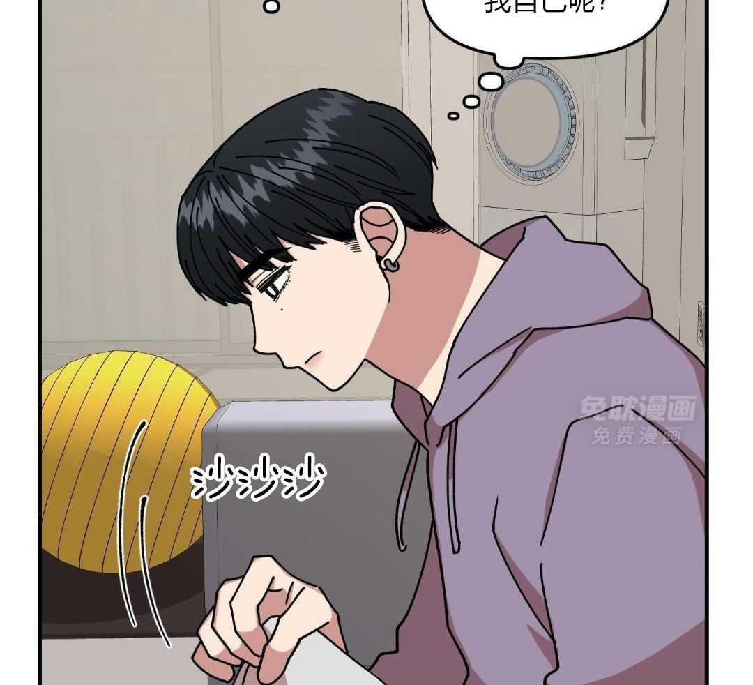 自1为是 第42话 第12页