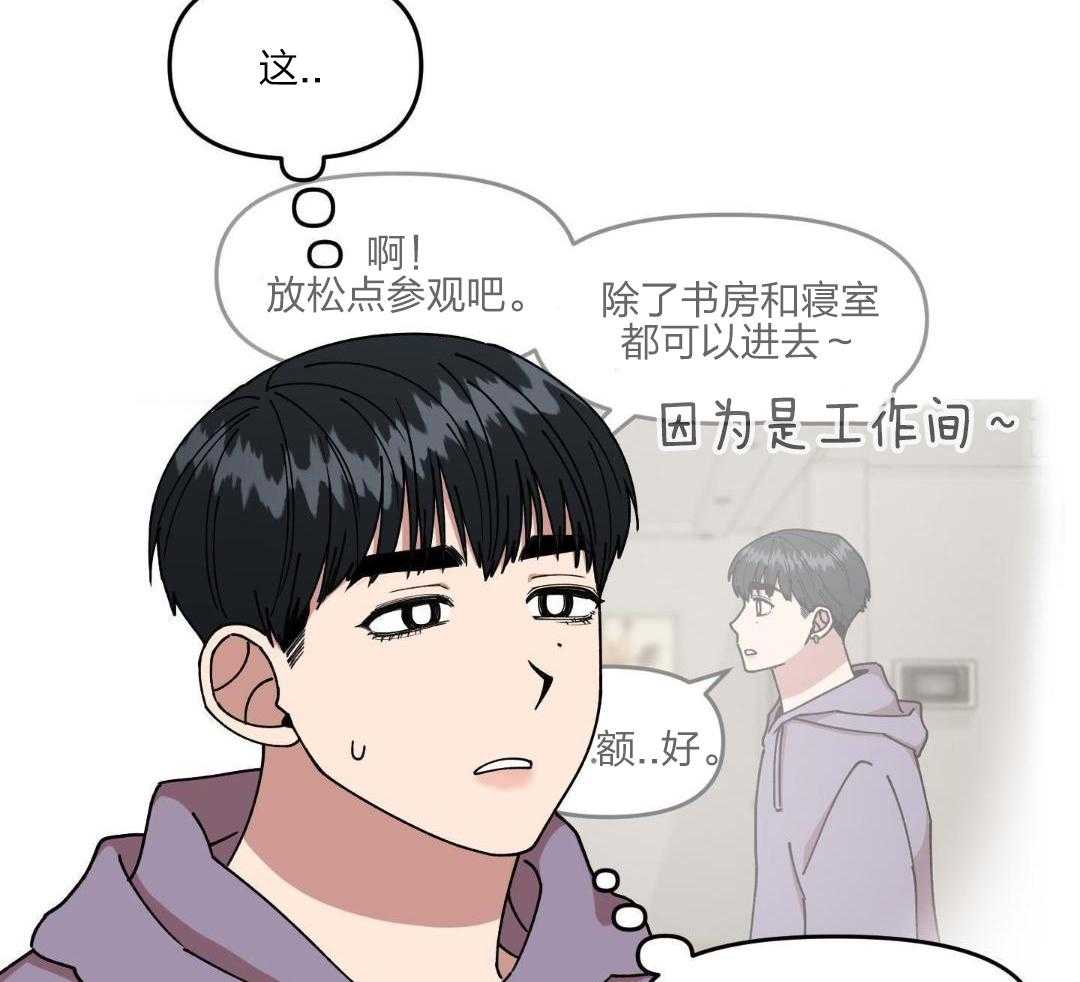 自1为是 第42话 第25页