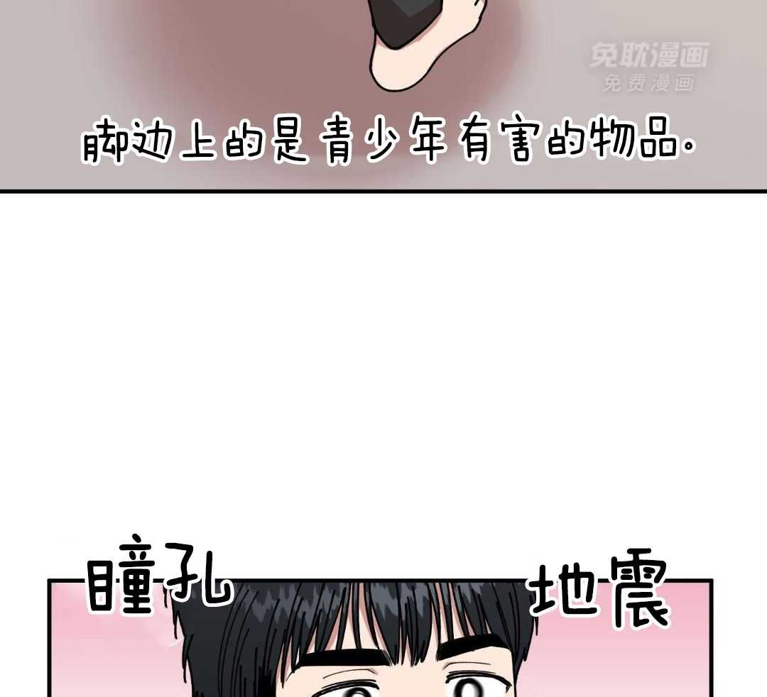 自1为是 第42话 第30页