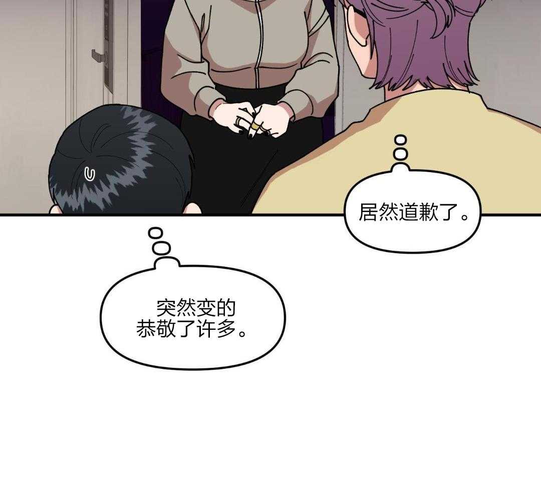 自1为是 第43话 第18页