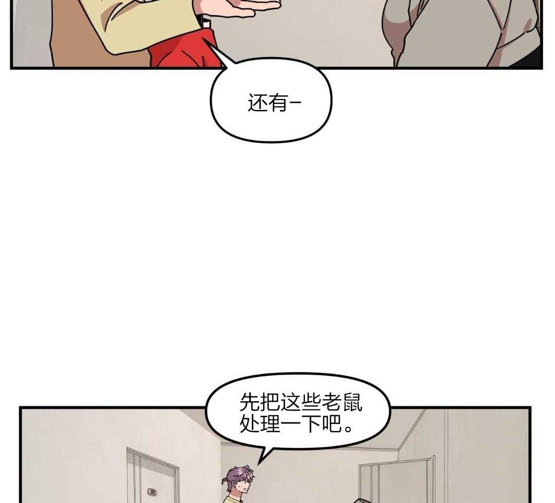 自1为是 第43话 第20页