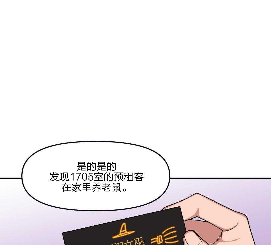 自1为是 第43话 第23页