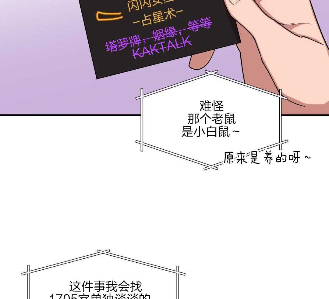 自1为是 第43话 第24页