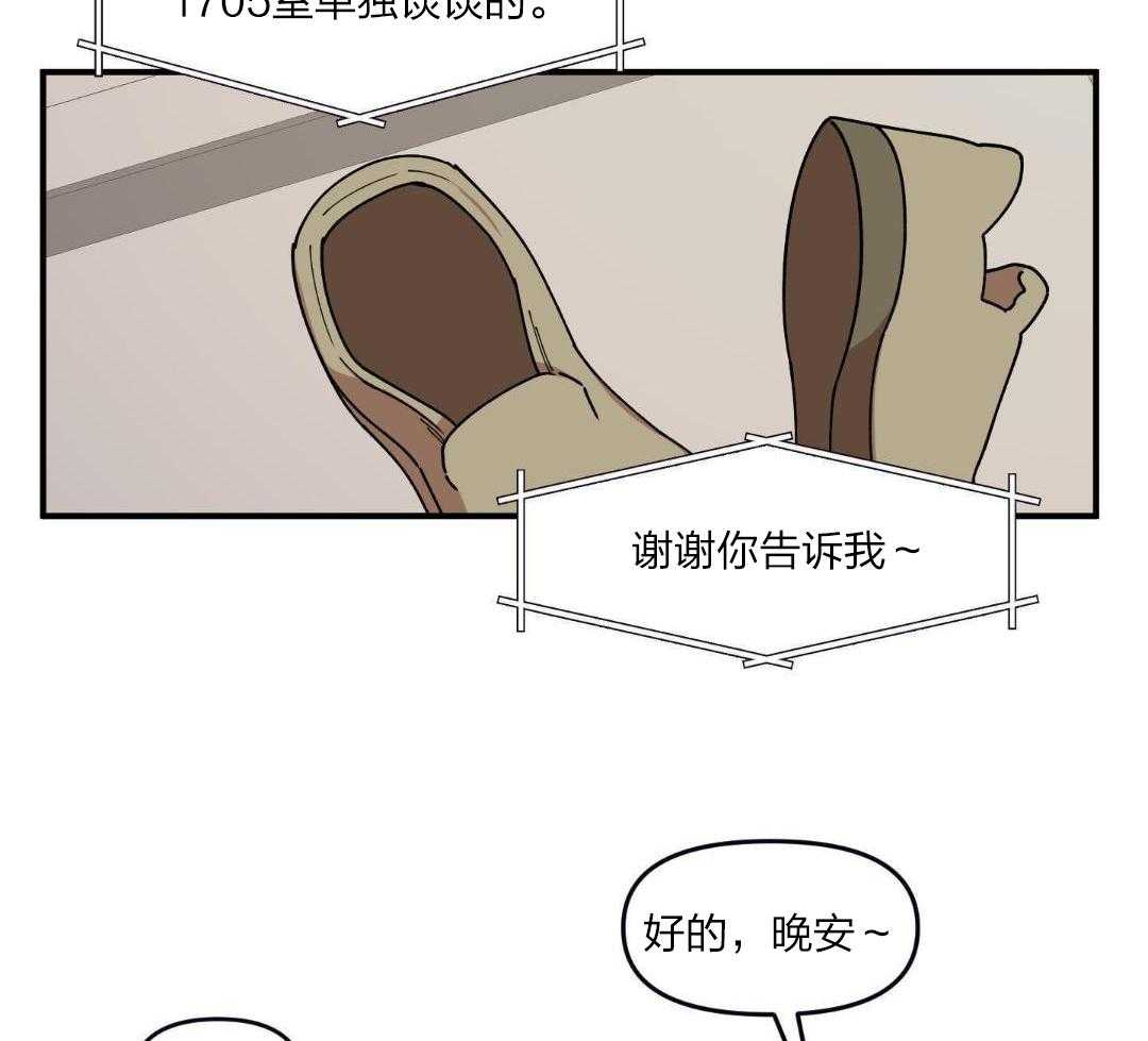 自1为是 第43话 第25页