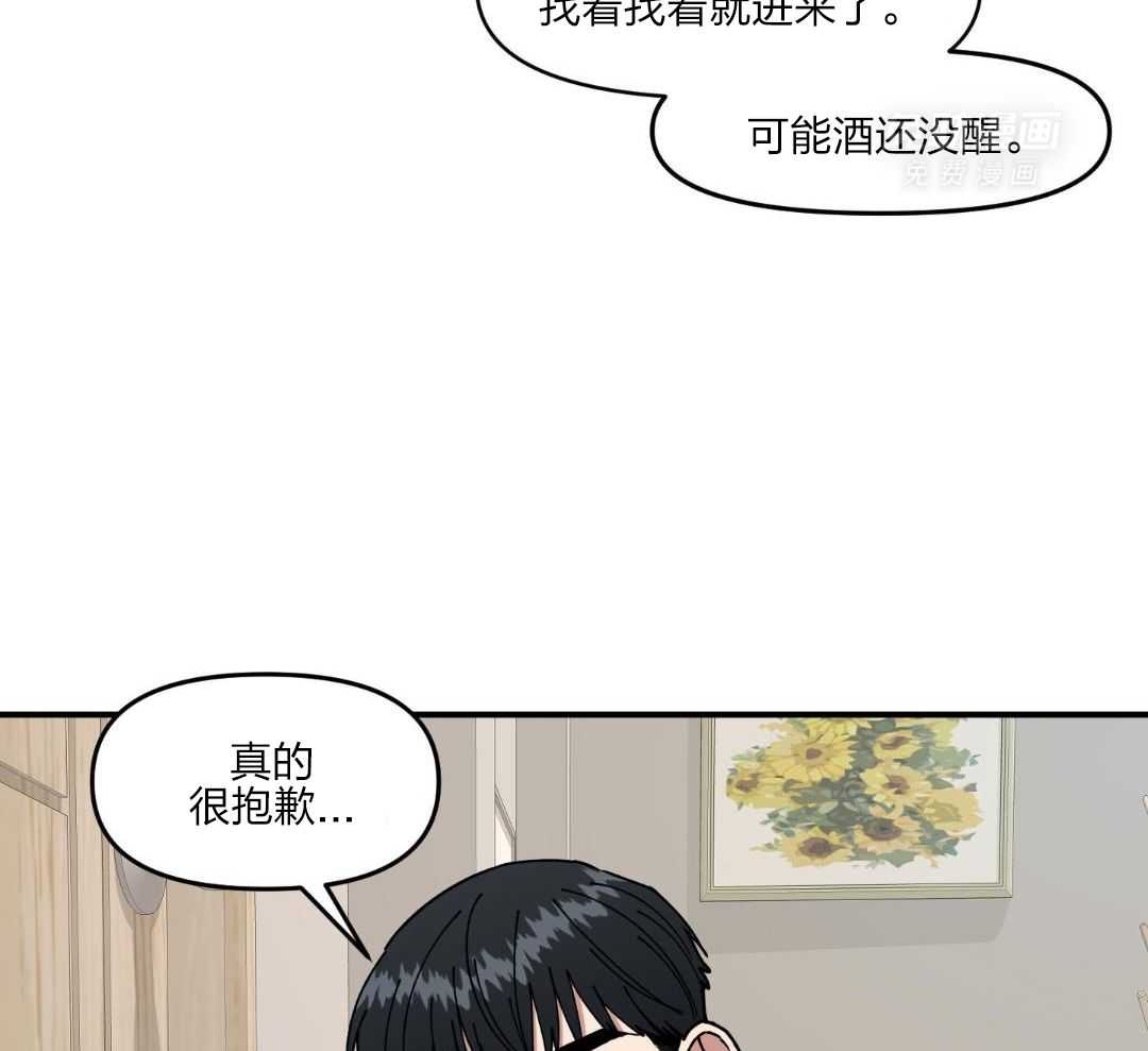 自1为是 第44话 第11页