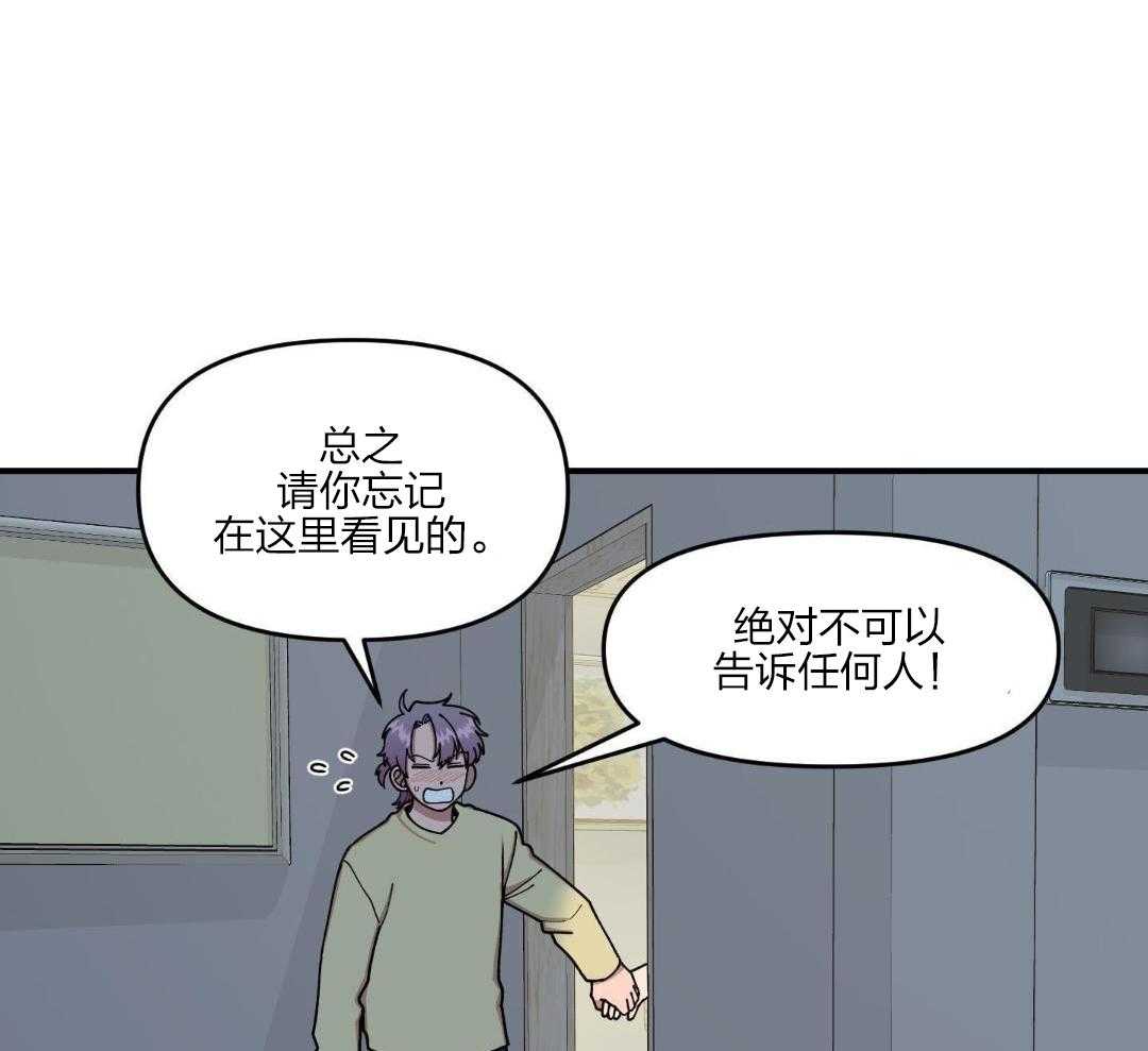 自1为是 第44话 第14页