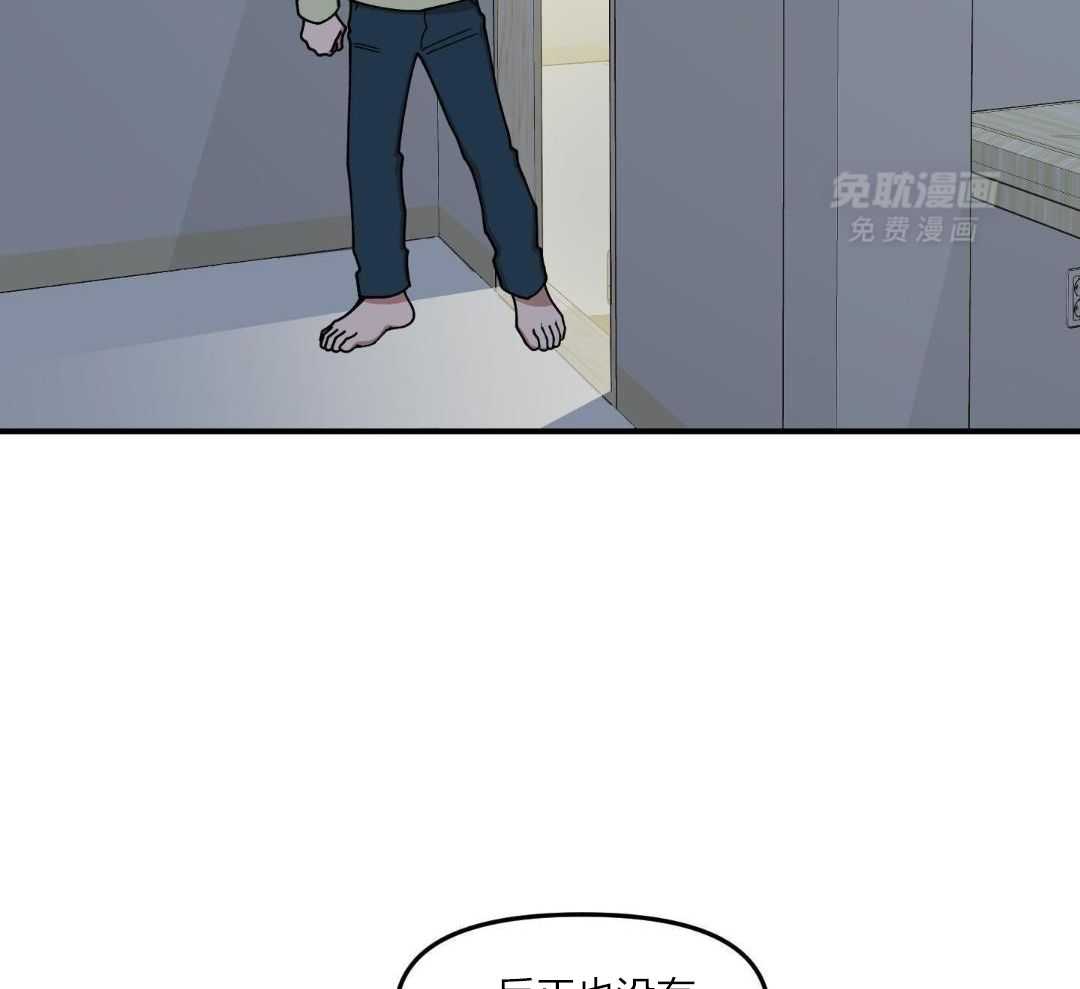 自1为是 第44话 第15页