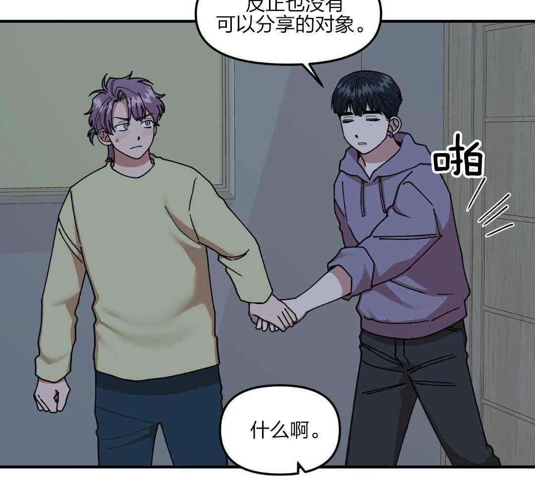 自1为是 第44话 第16页