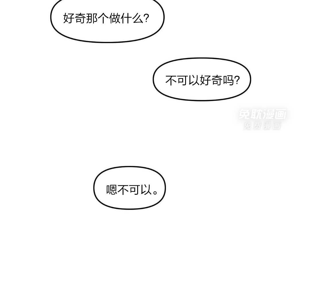 自1为是 第44话 第19页